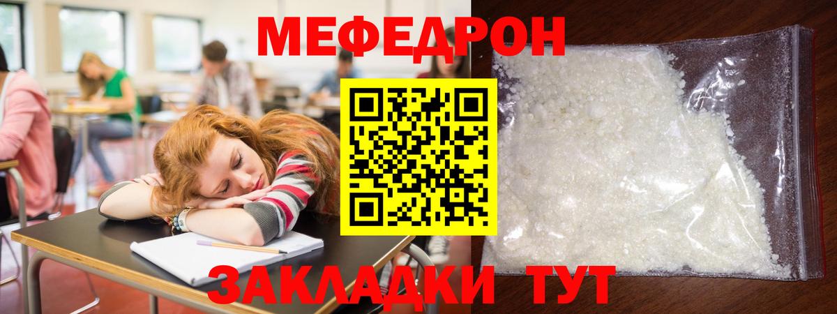 Меф мяу мяу мука Кропоткин