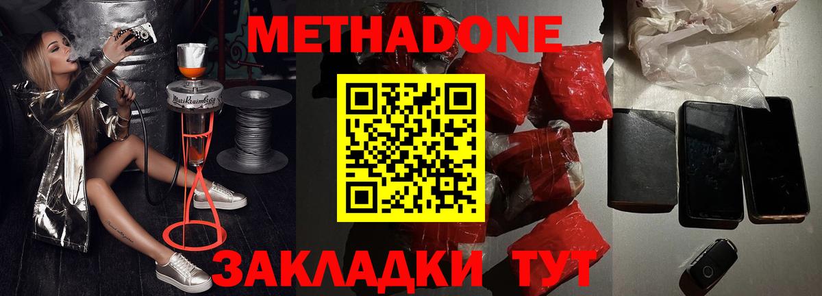 МЕТАДОН белоснежный  Вход с VPN  Кропоткин 