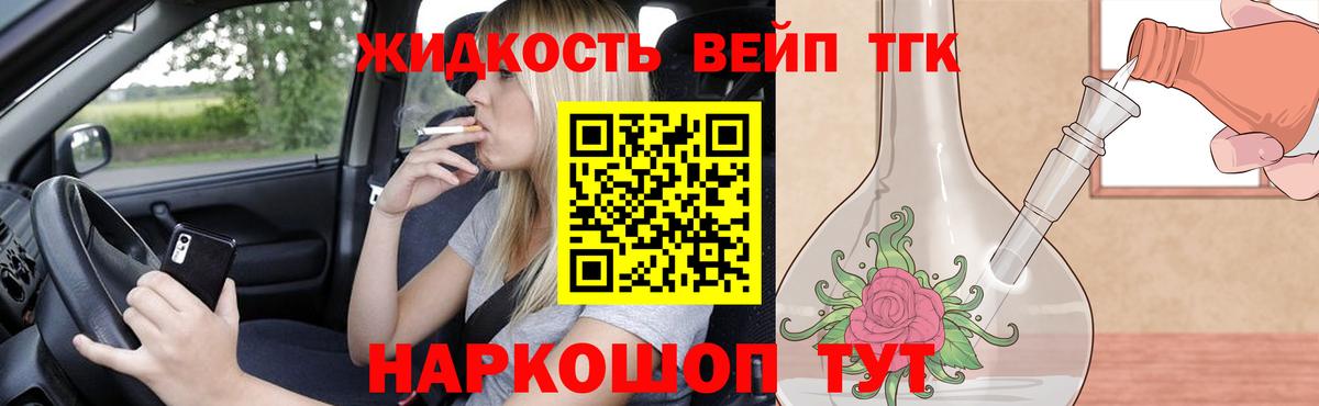 ТГК гашишное масло Кропоткин
